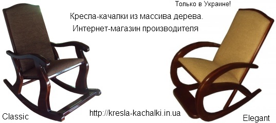 Кресла качалки для взрослых и детей